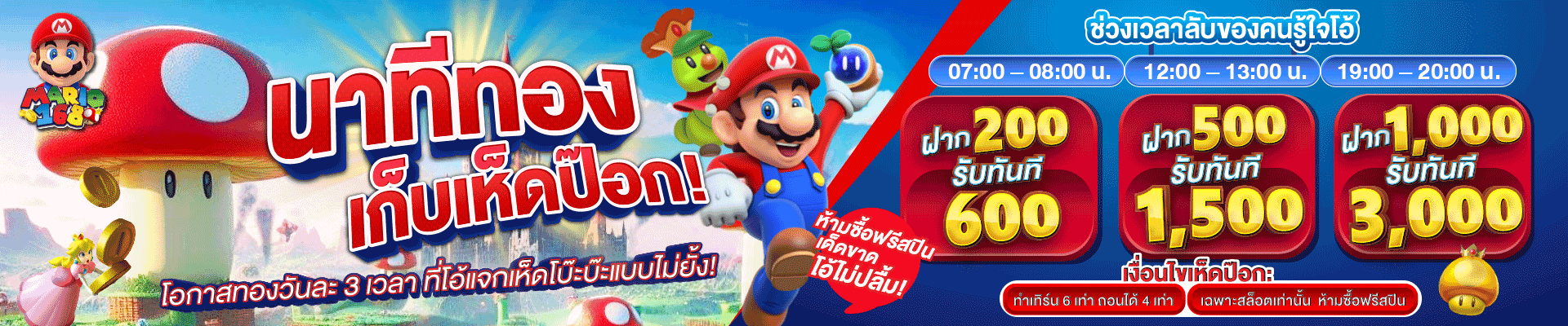 แทงหวยออนไลน์ Mario168 หวยไทย หวยลาว หวยฮานอย