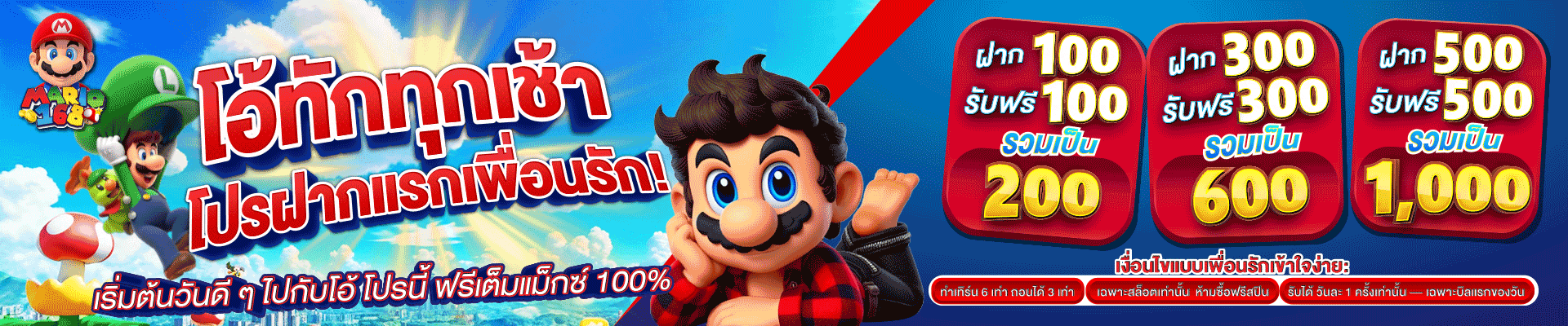 สมัครสมาชิก Mario168 ง่ายใน 2 นาที ฝากถอน Wallet