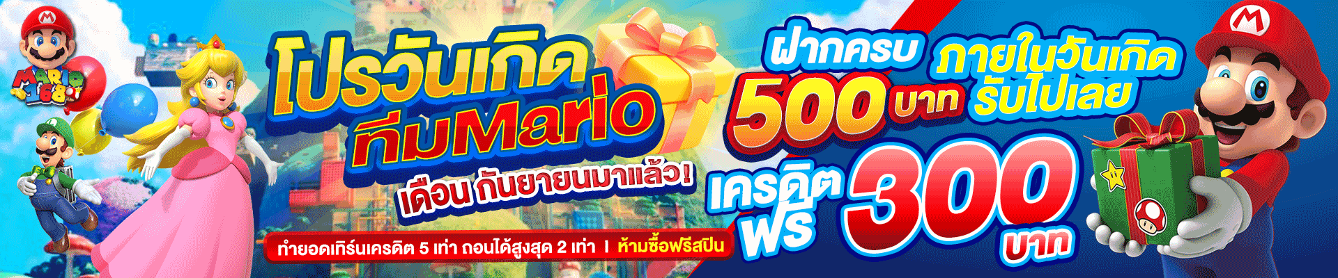 ทดลองเล่นสล็อตฟรี Mario168 ทุกค่ายเกมดัง